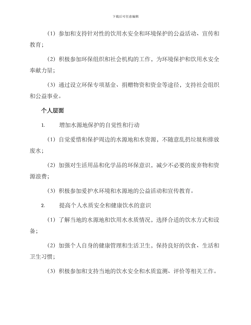 清洁饮水行动方案_第3页