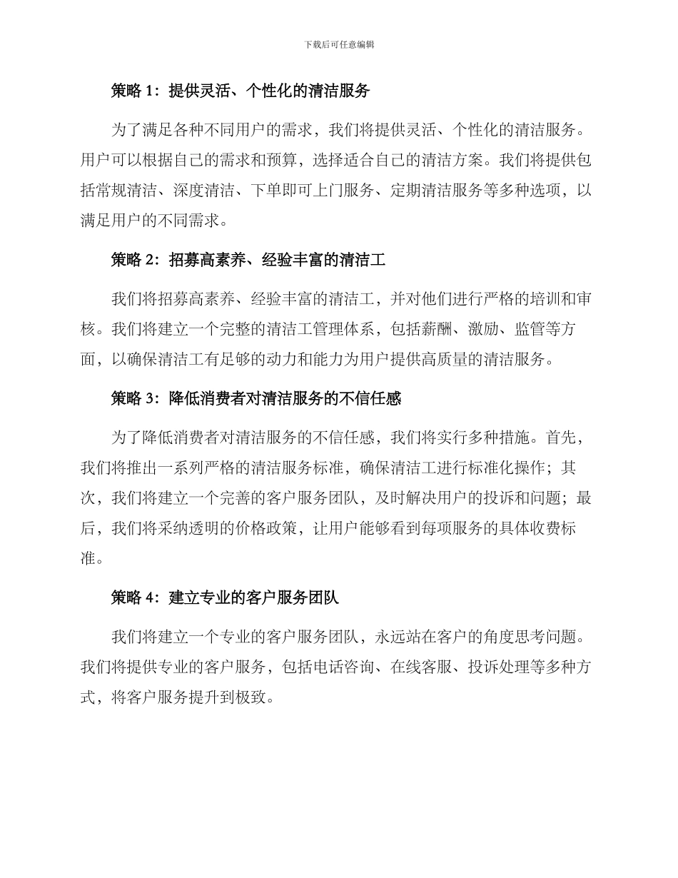 清洁管家策划方案_第2页