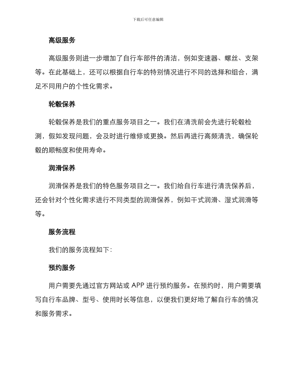 清洁骑行服务方案_第2页