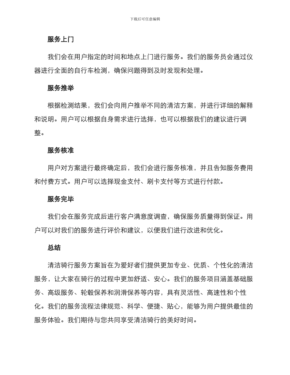清洁骑行服务方案_第3页