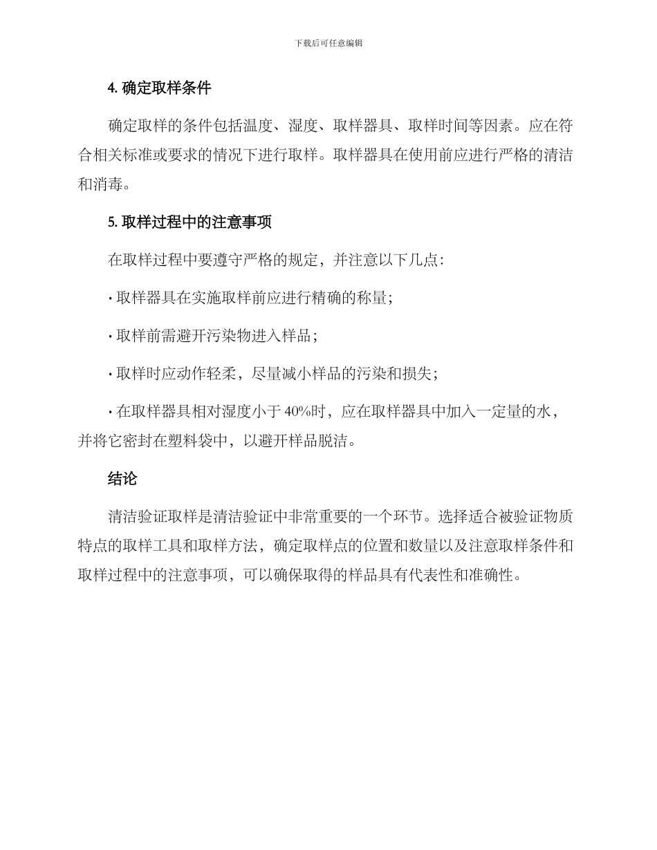 清洁验证取样方案_第2页