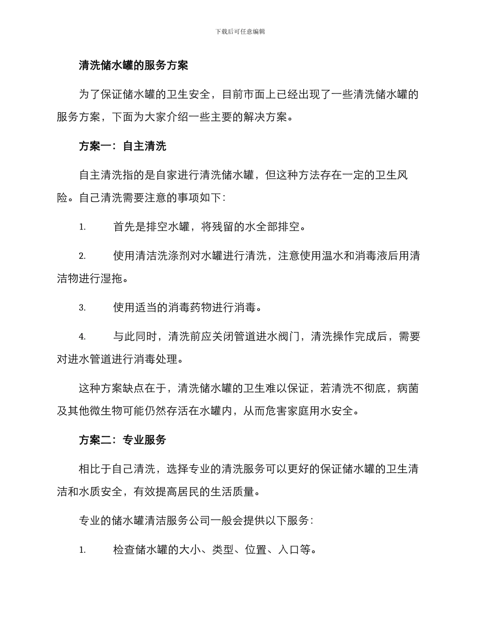 清洗储水罐服务方案_第2页