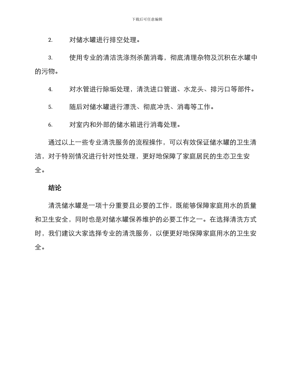 清洗储水罐服务方案_第3页