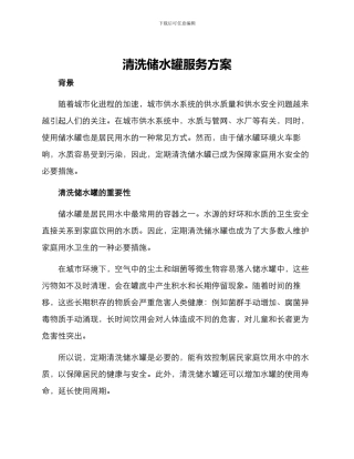 清洗储水罐服务方案