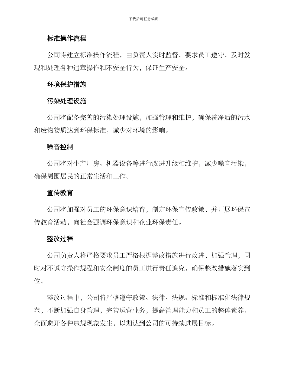 清洗厂责令整改方案_第2页