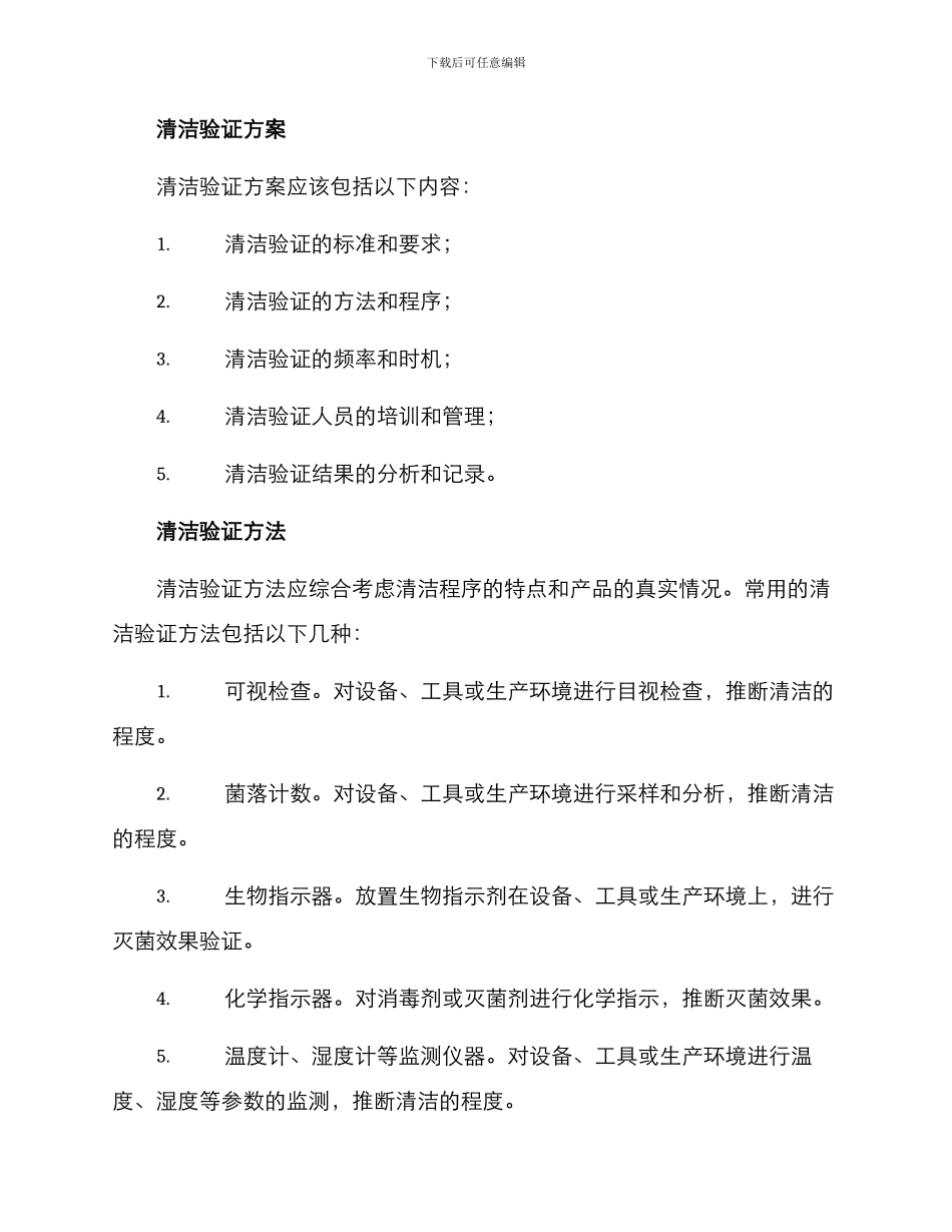 清洁验证方案_第2页