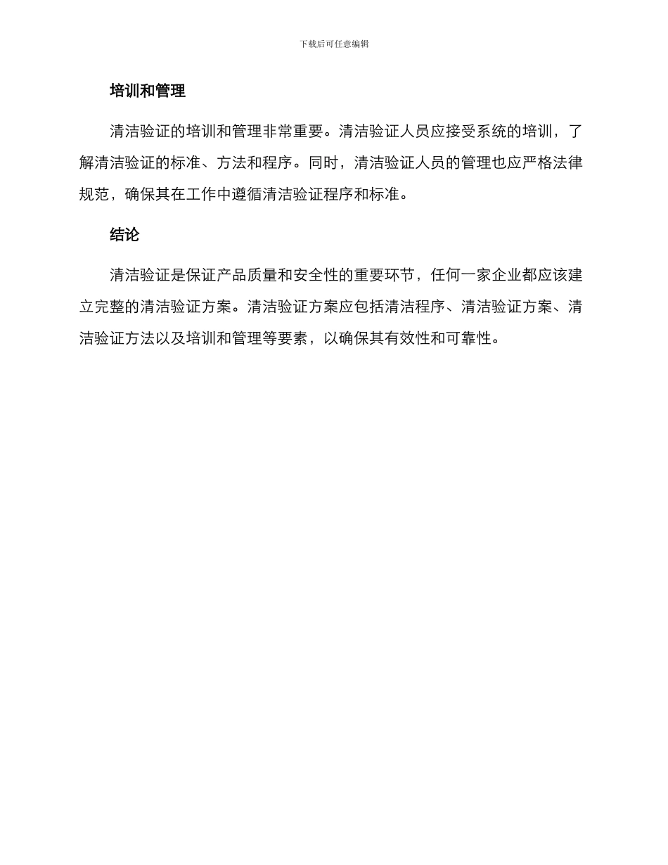 清洁验证方案_第3页