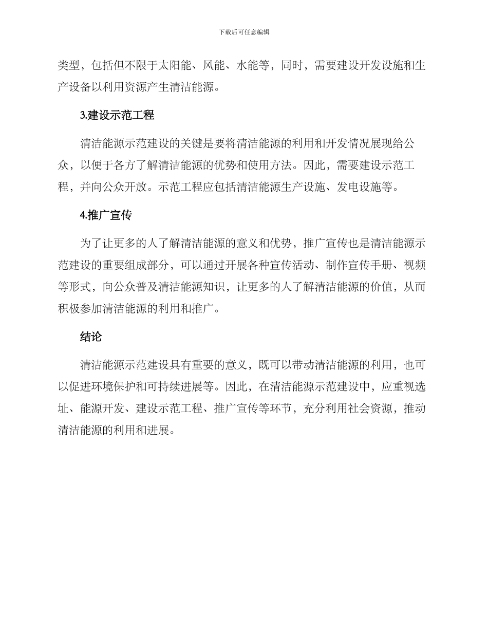 清洁能源示范建设方案_第2页