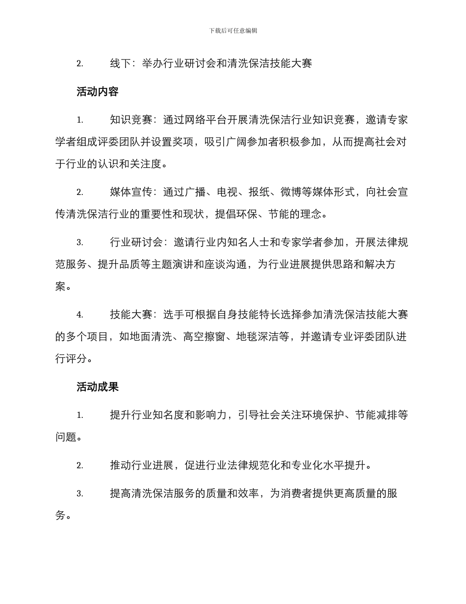 清洗保洁行业活动方案_第2页