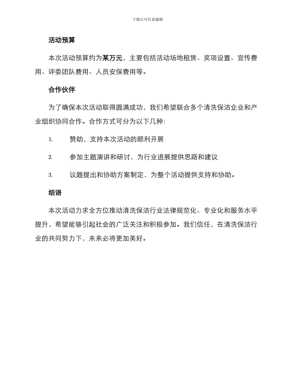 清洗保洁行业活动方案_第3页