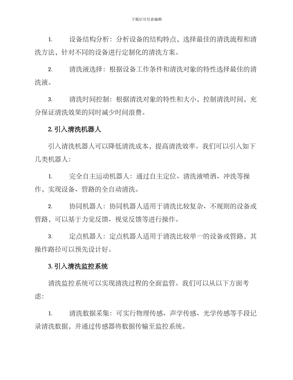 清洗工序改善方案_第2页