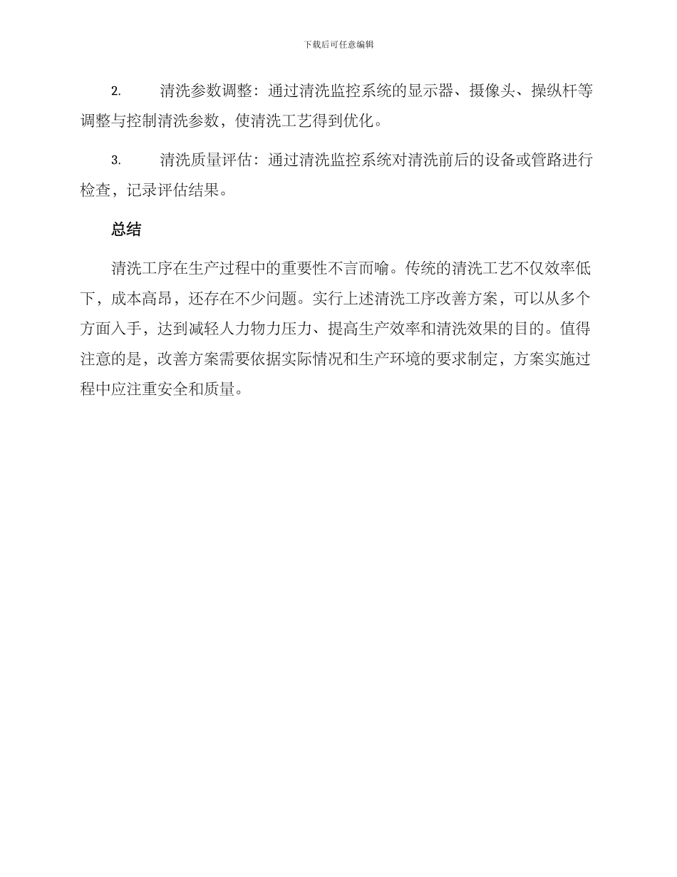 清洗工序改善方案_第3页