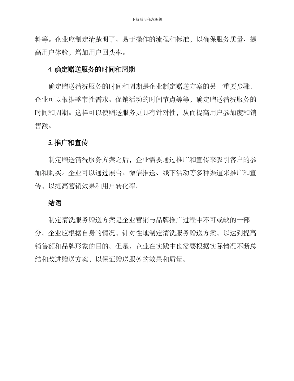 清洗服务赠送方案_第2页