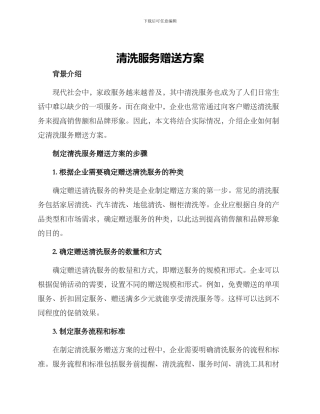 清洗服务赠送方案