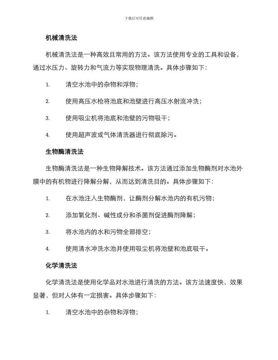 清洗物业水池方案_第2页