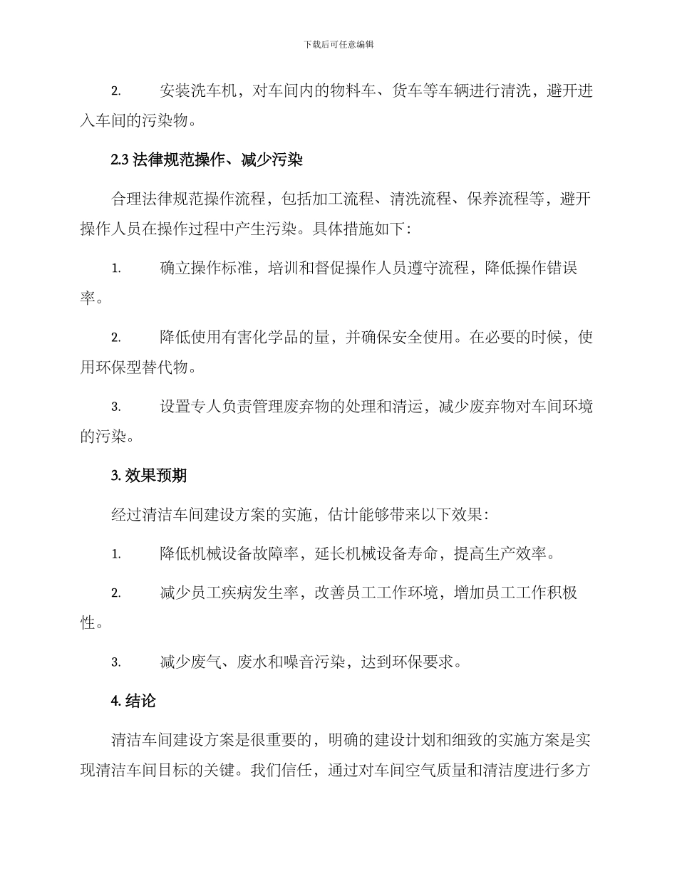 清洁车间建设方案_第2页