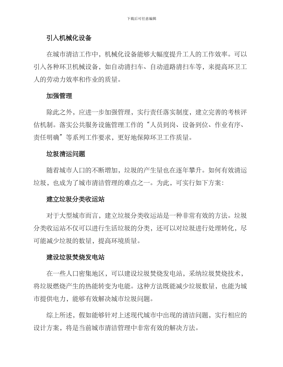 清洁问题设计方案_第2页