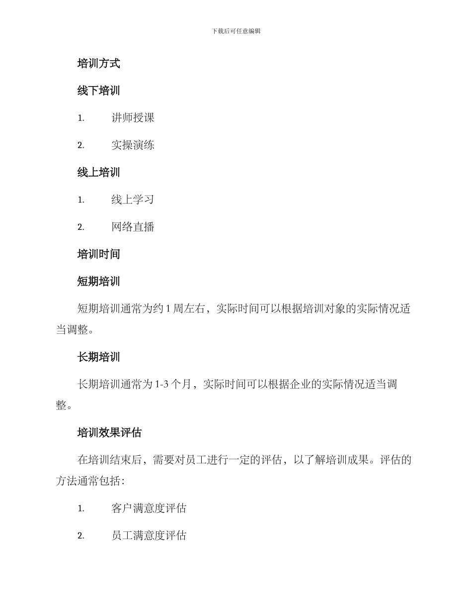 清洁车培训方案_第2页