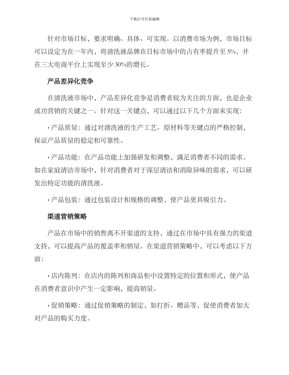 清洗液营销方案_第2页