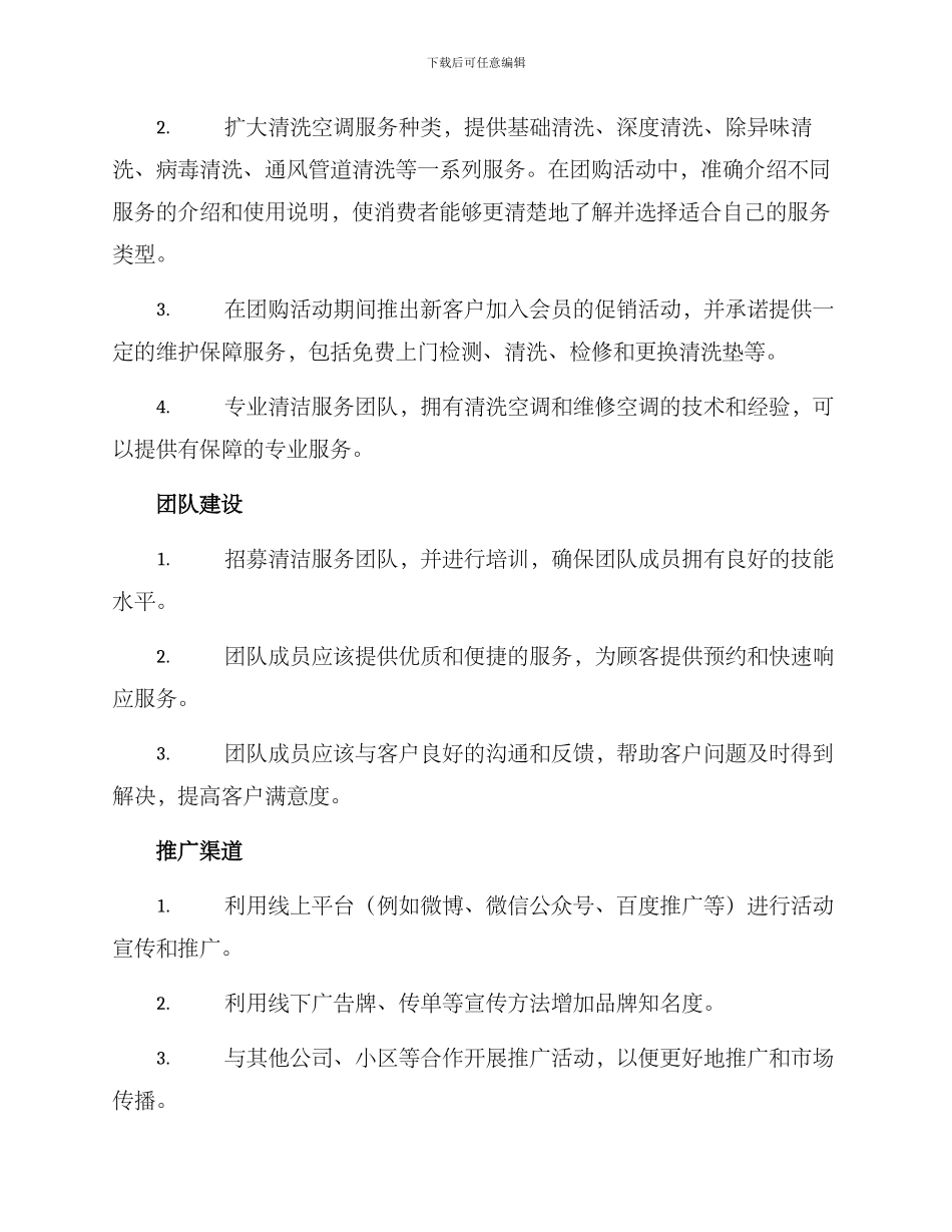 清洗空调团购活动方案_第2页