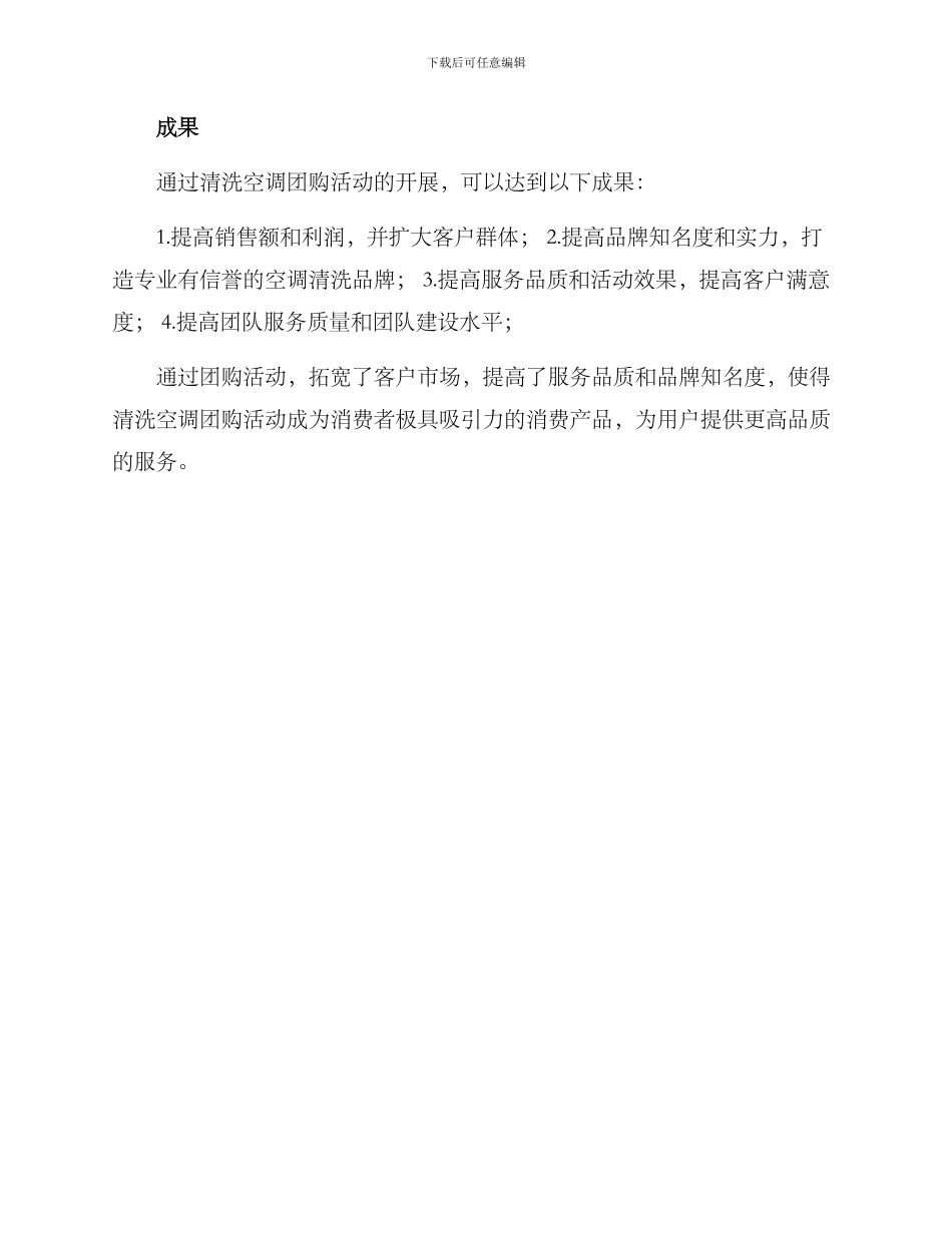 清洗空调团购活动方案_第3页