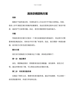 清洗空调团购方案