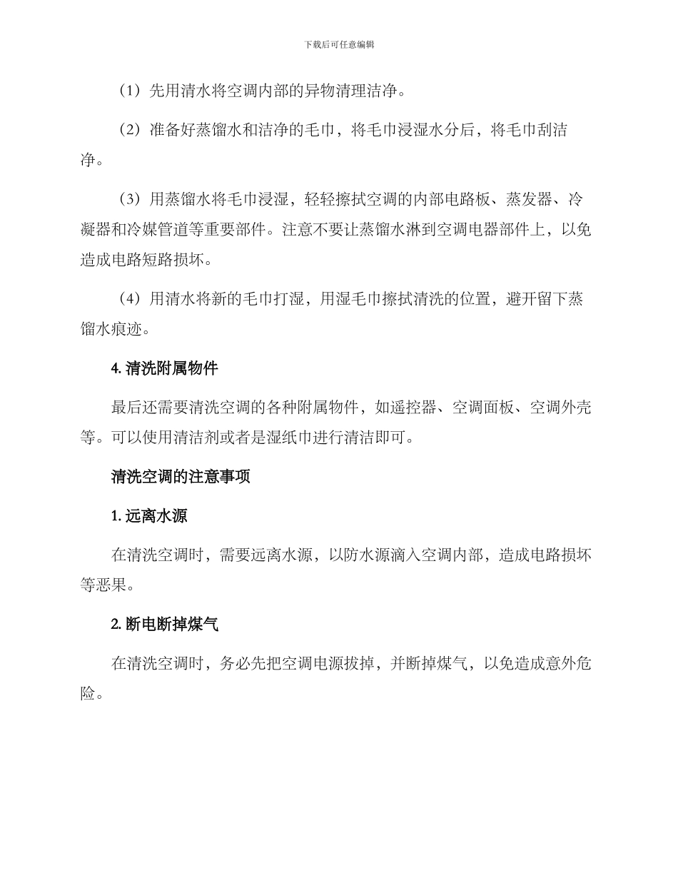 清洗空调行动方案_第2页