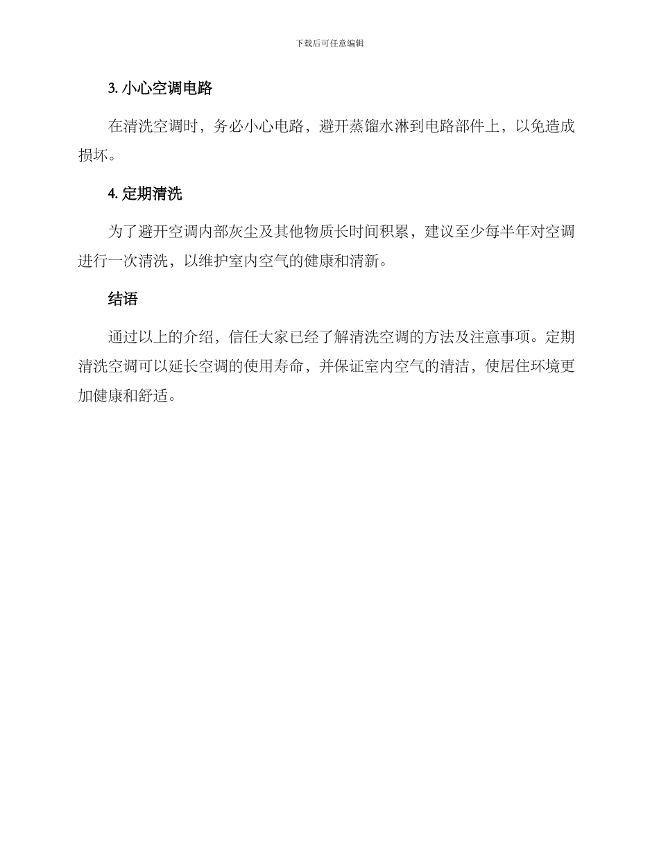 清洗空调行动方案_第3页