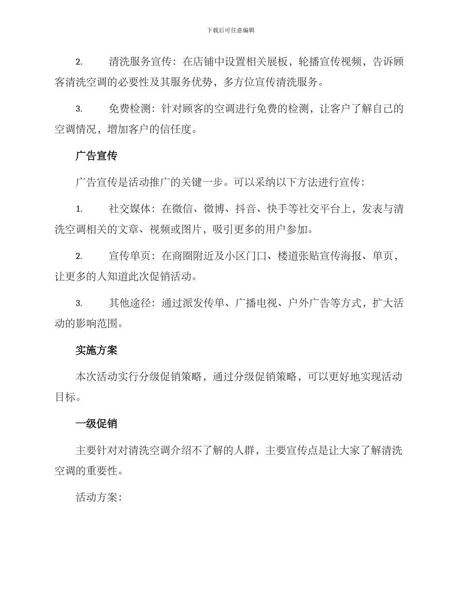 清洗空调促销活动方案_第2页