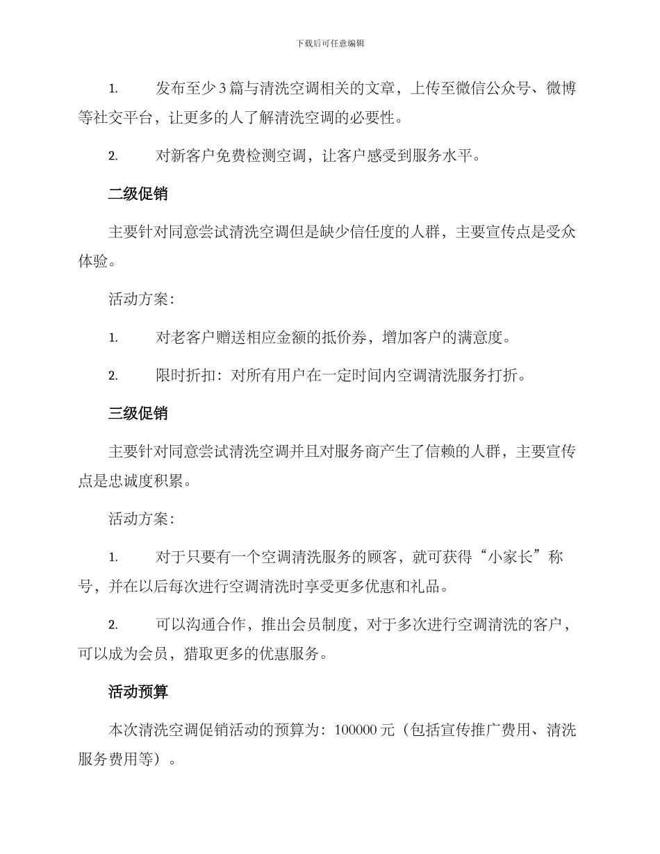 清洗空调促销活动方案_第3页