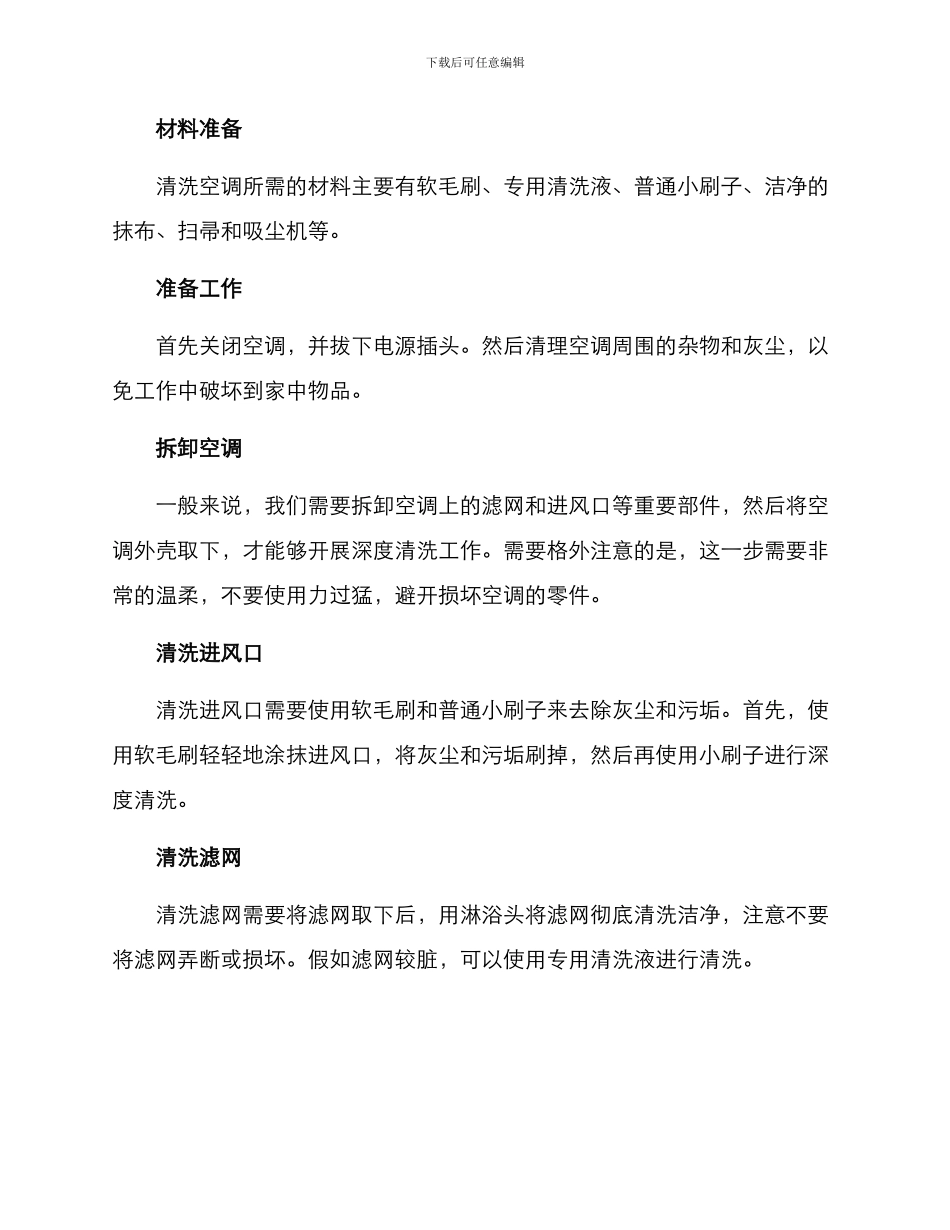 清洗空调方案_第2页