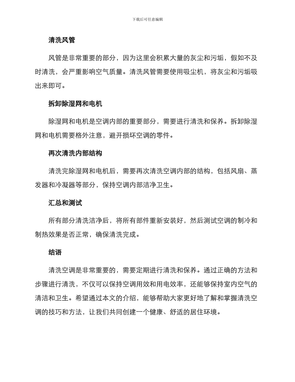 清洗空调方案_第3页