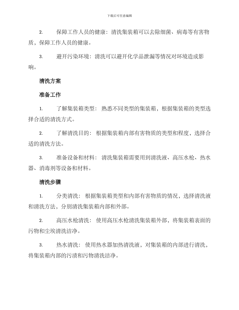 清洗集装箱方案_第2页