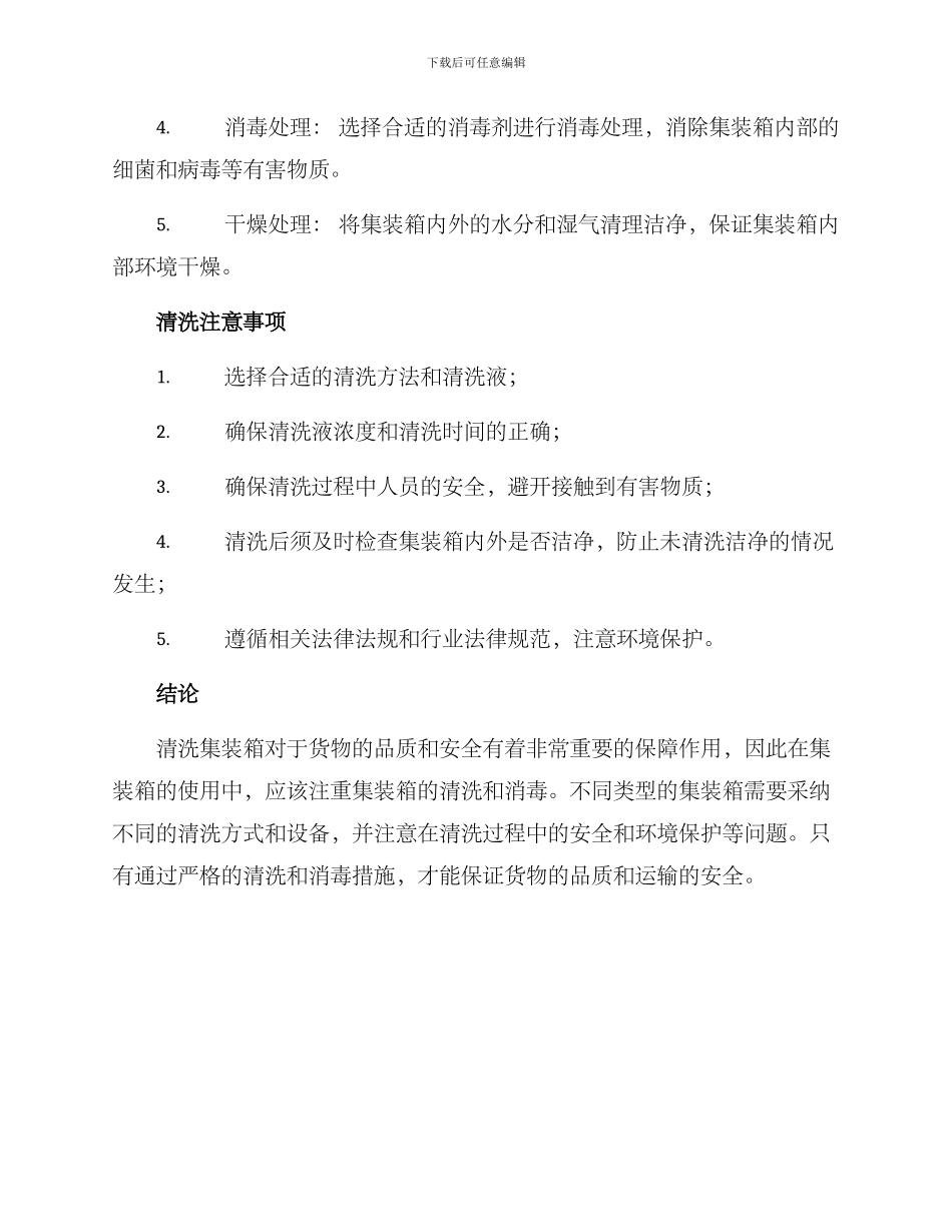 清洗集装箱方案_第3页