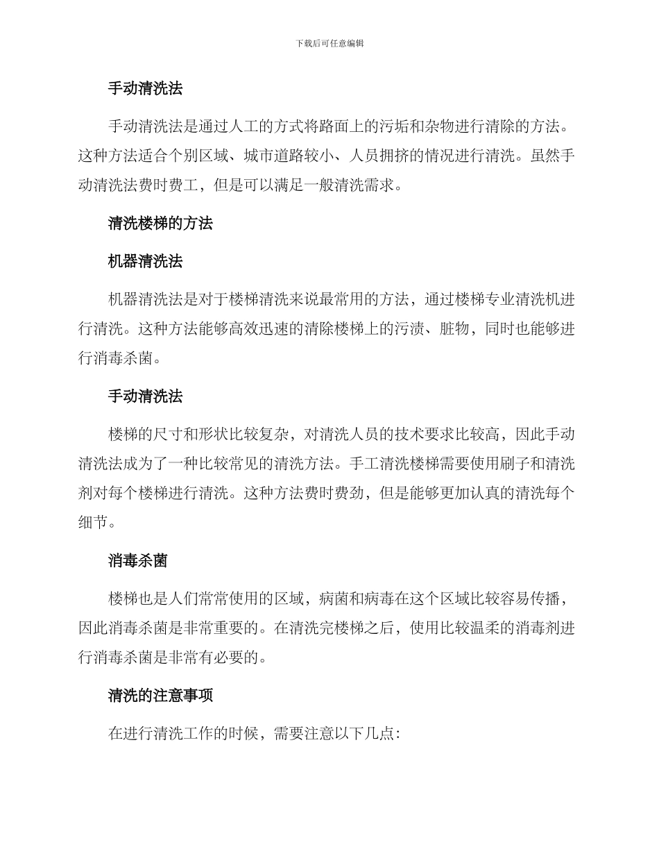 清洗路面楼梯方案_第2页