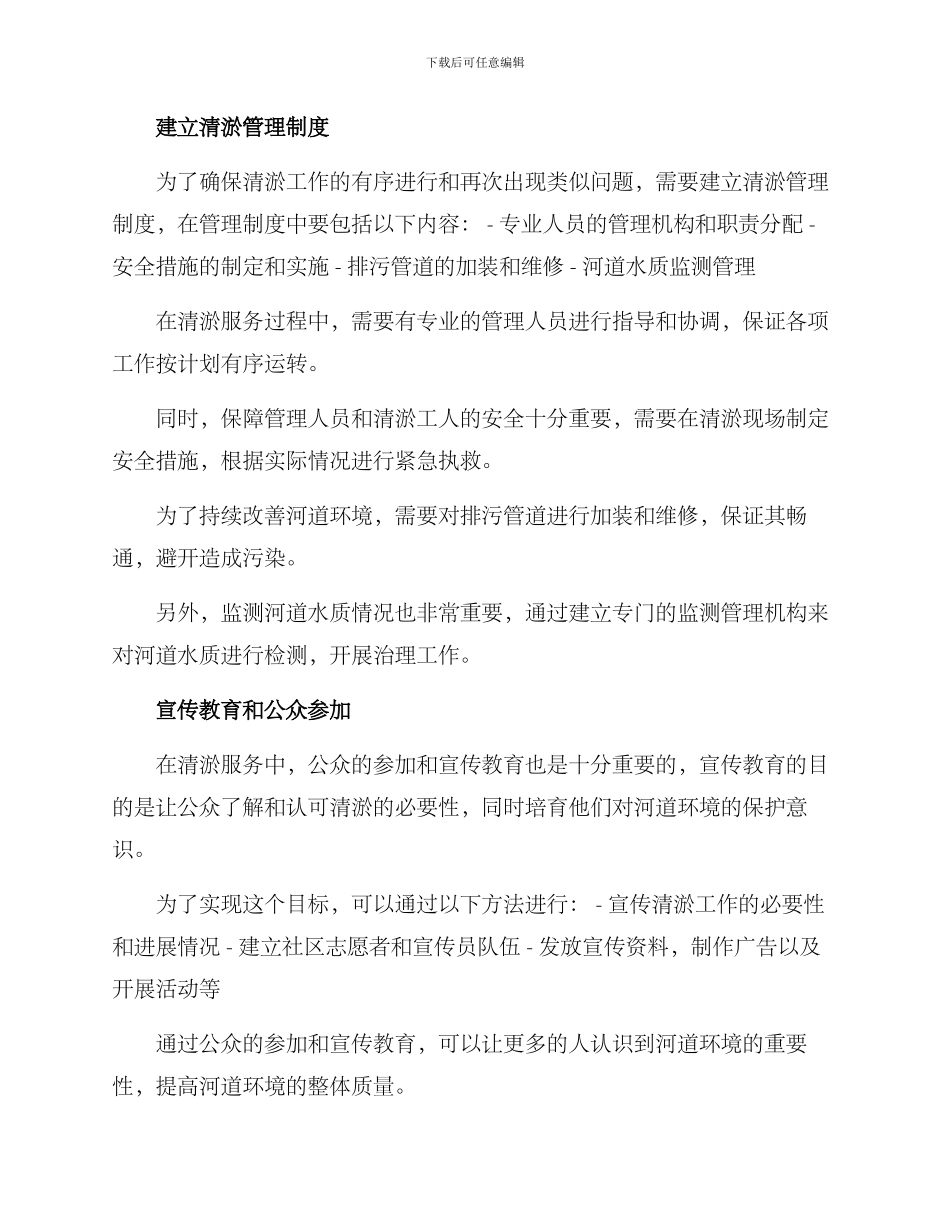 清淤河道服务方案_第2页
