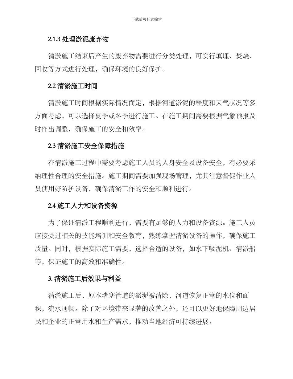 清淤施工方案_第2页