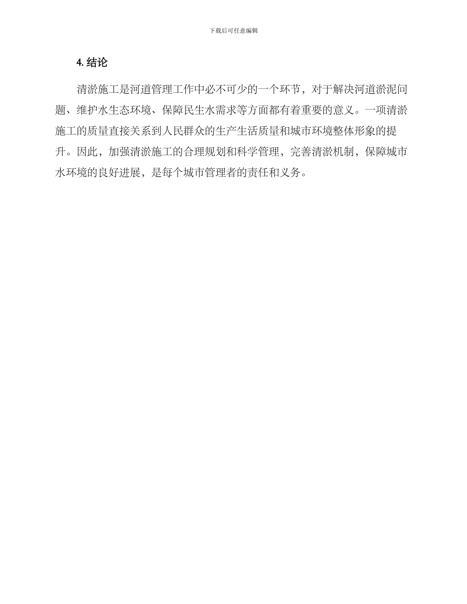 清淤施工方案_第3页