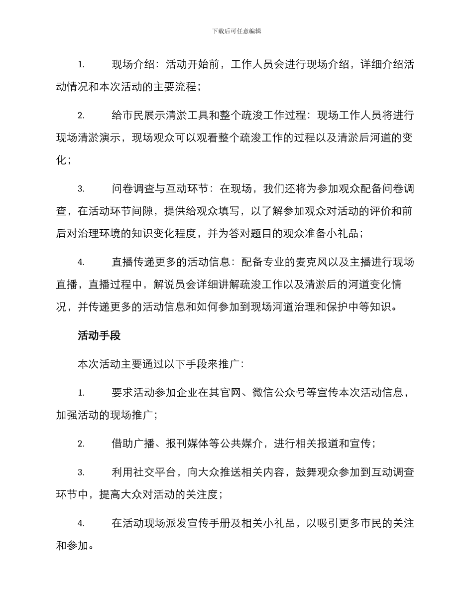 清淤河道直播活动方案_第2页