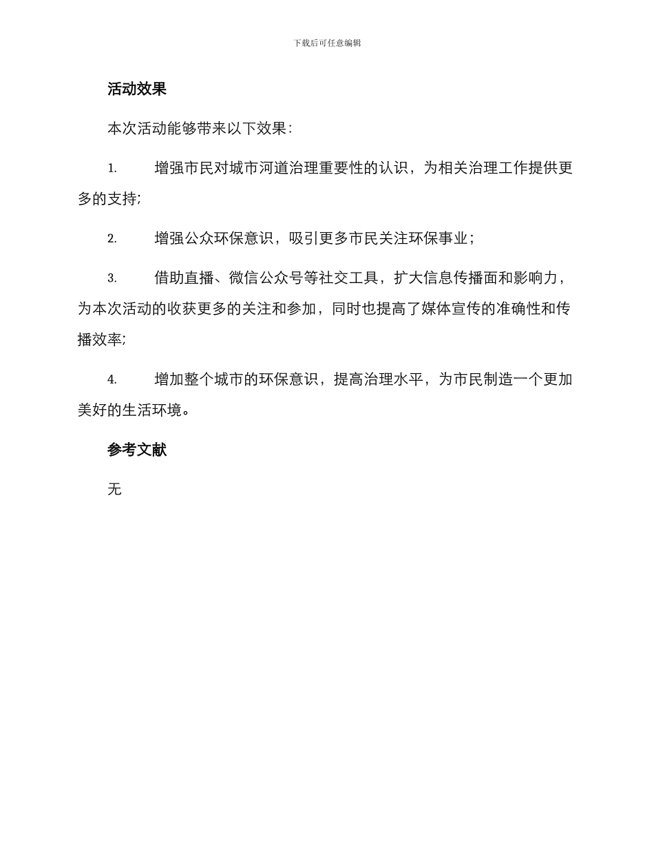 清淤河道直播活动方案_第3页