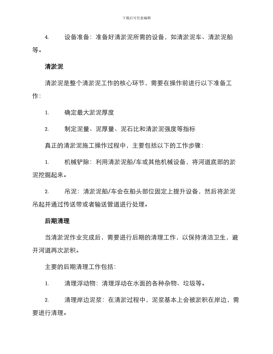 清淤泥施工方案_第2页