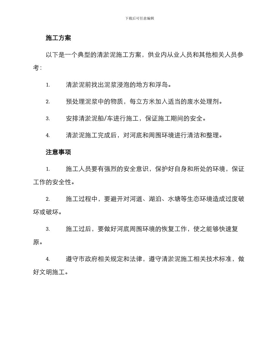 清淤泥施工方案_第3页
