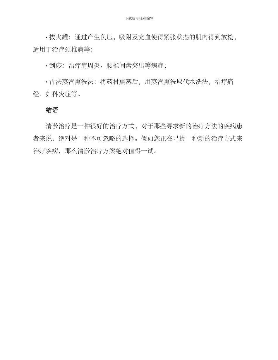 清淤治疗疾病方案_第3页