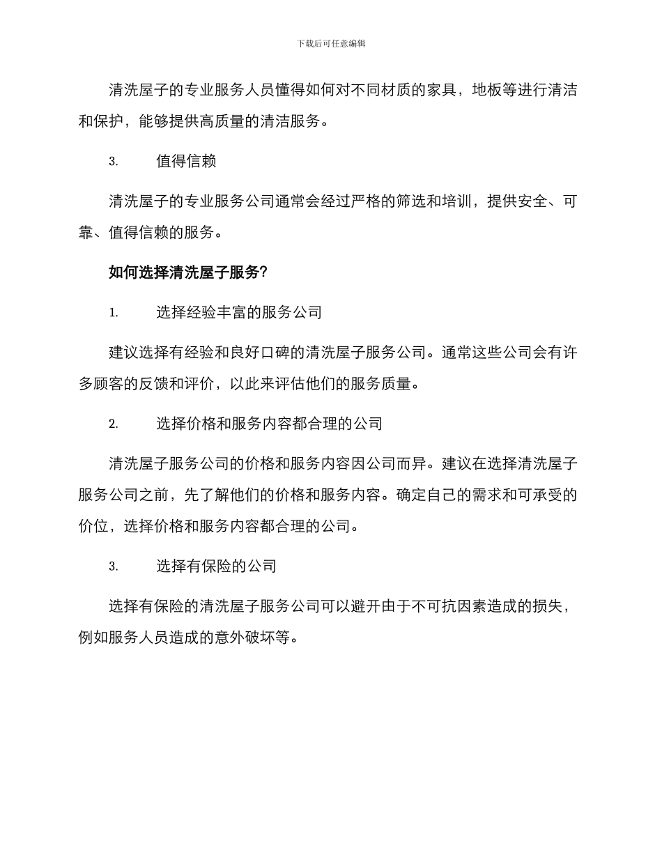 清洗屋子服务方案_第2页