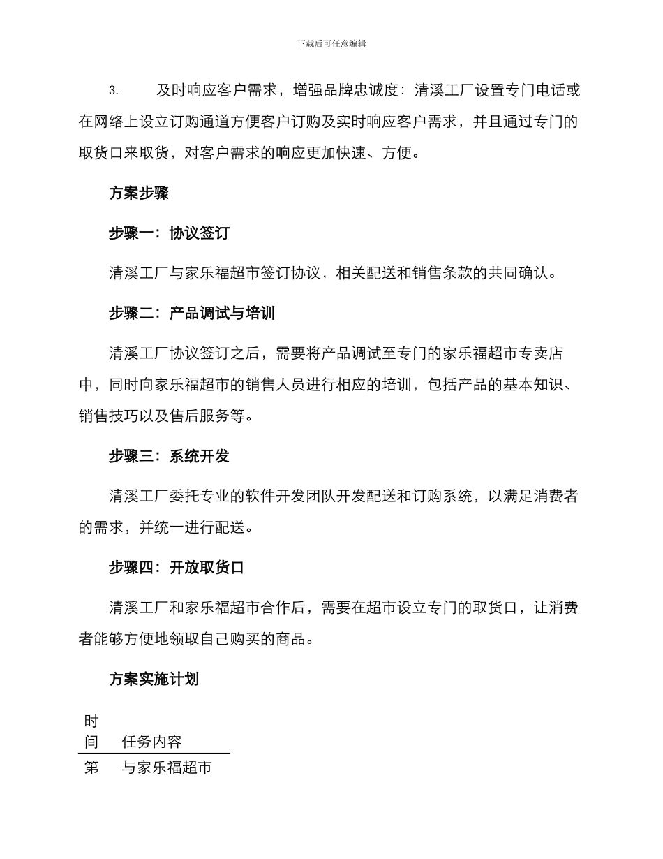 清溪工厂粮油配送方案_第2页