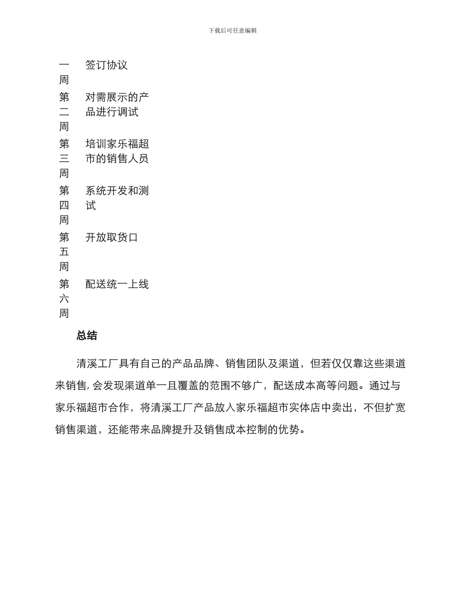 清溪工厂粮油配送方案_第3页