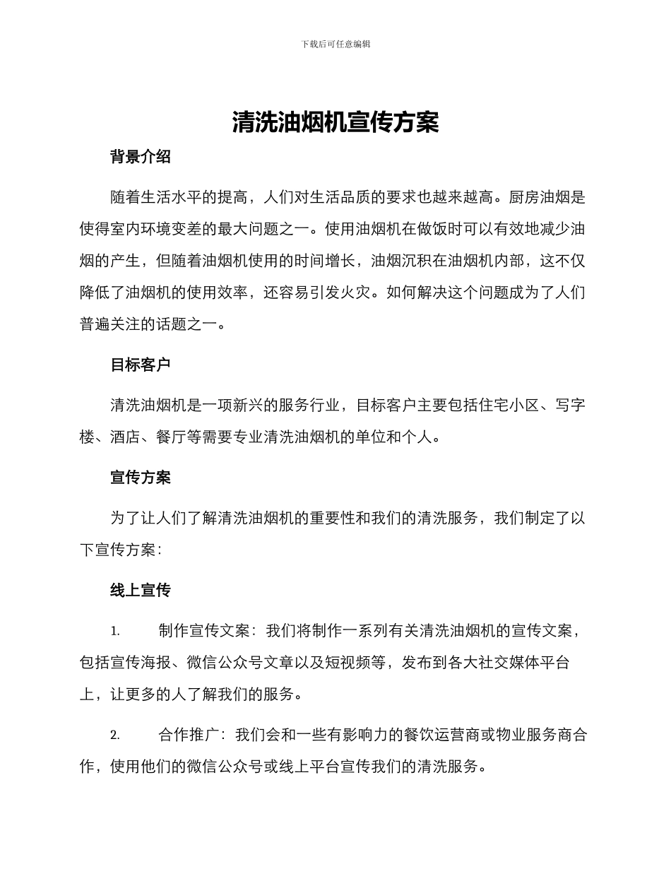 清洗油烟机宣传方案_第1页