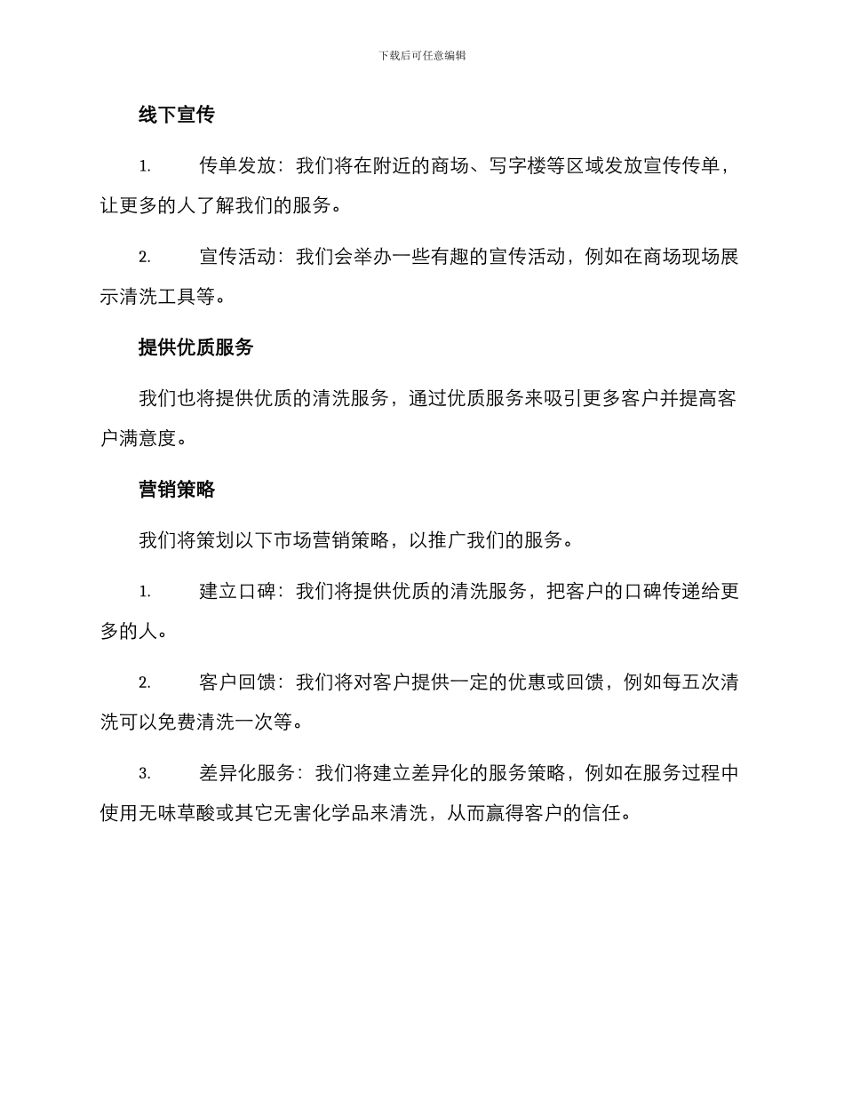 清洗油烟机宣传方案_第2页