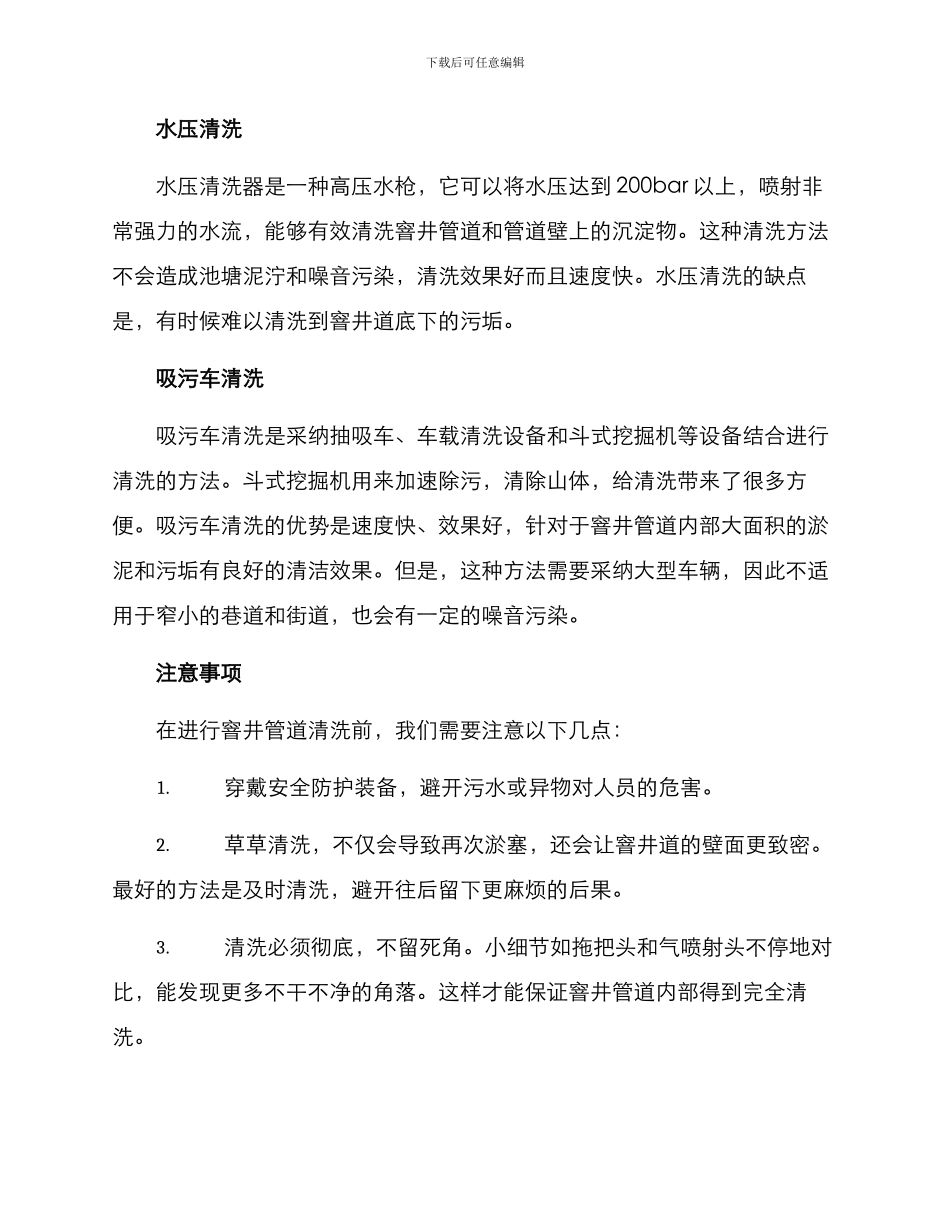 清洗窨井管道方案_第2页