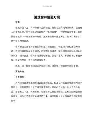 清洗窨井管道方案